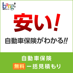 自動車関連サービス案内
